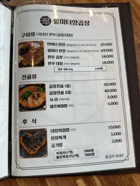 일미터양곱창 이미지