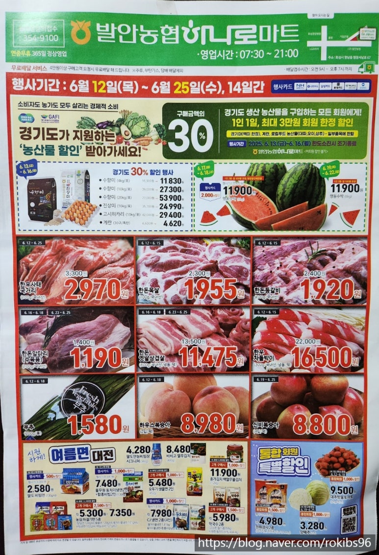 발안농업협동조합 하나로마트 이미지
