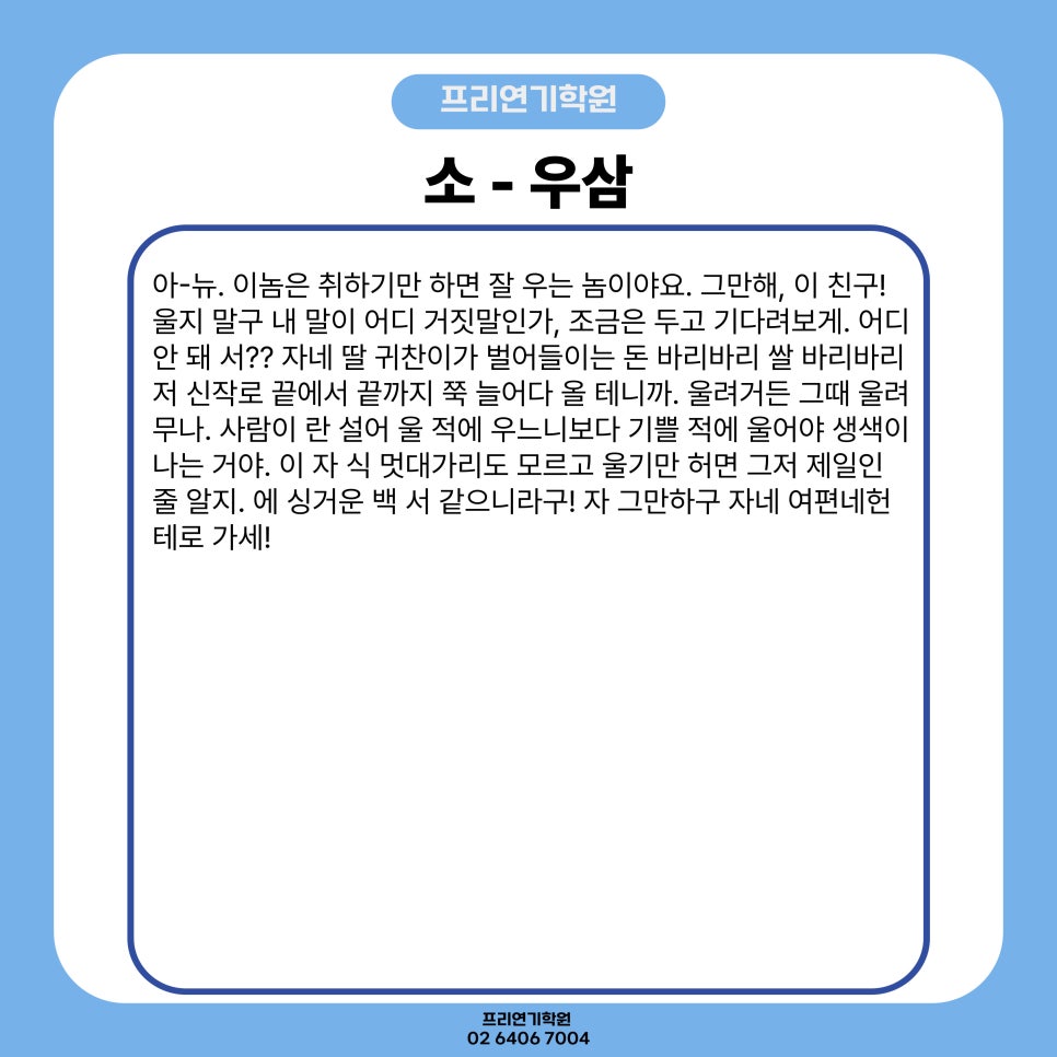 프리연기학원 이미지