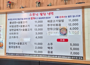 소문난팔당냉면 이미지