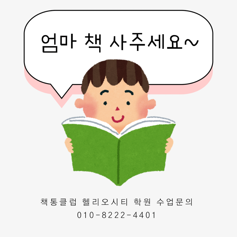 책통클럽헬리오시티학원 이미지