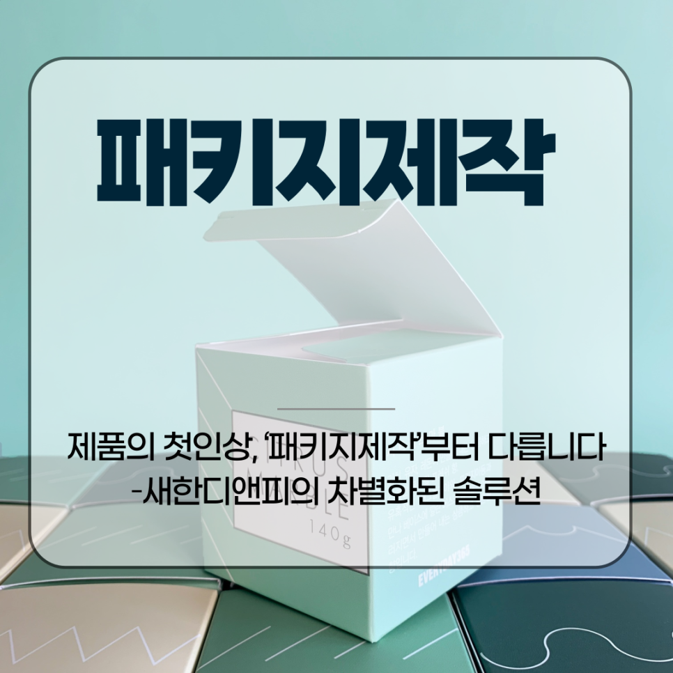 새한패키지 이미지