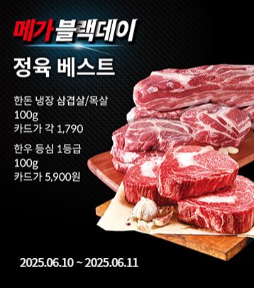 메가정육 이미지