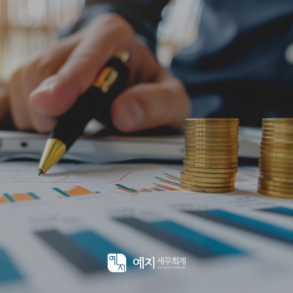 예지세무회계 이미지