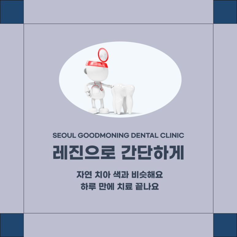 서울굿모닝치과 이미지