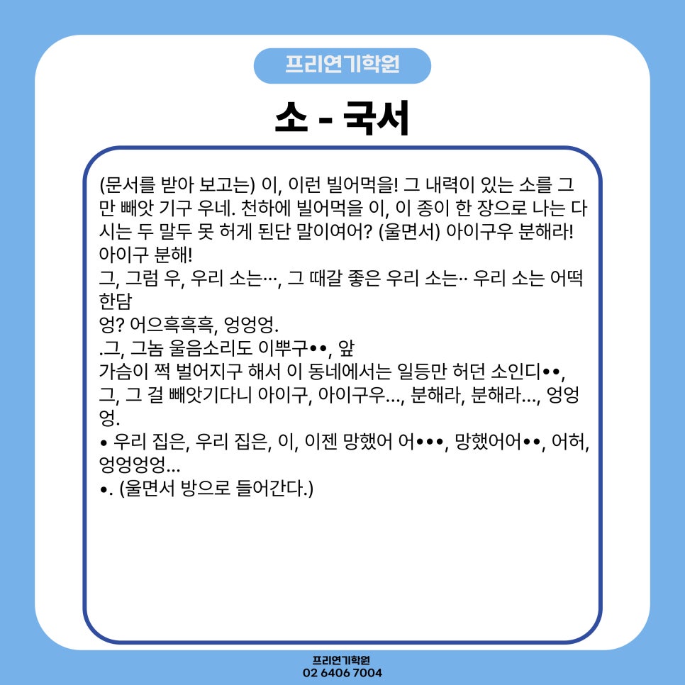 프리연기학원 이미지