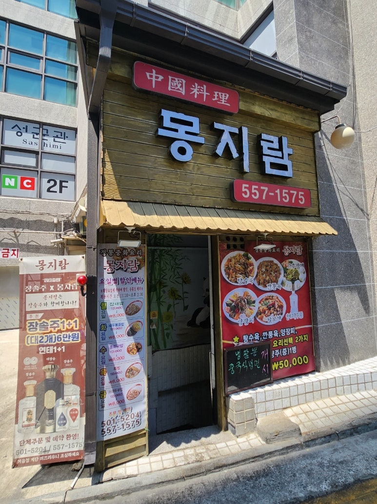 몽지람중화요리 사진 6