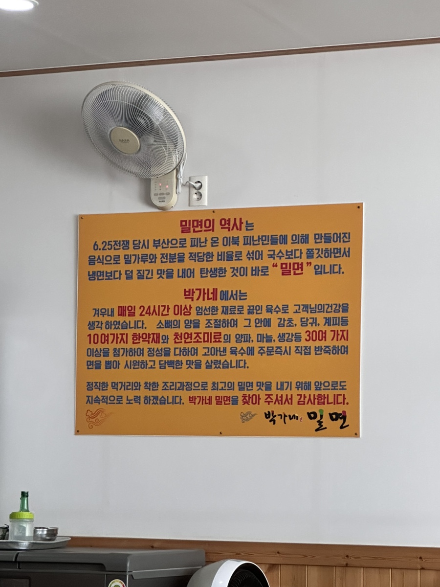 박가네밀면 이미지