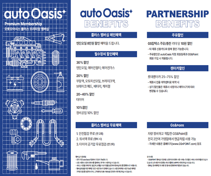 오토오아시스홈플러스 이미지