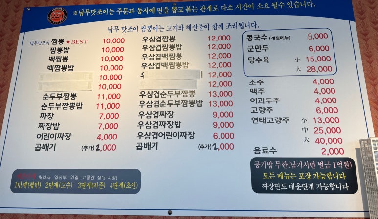 낚무맛조이짬뽕 이미지