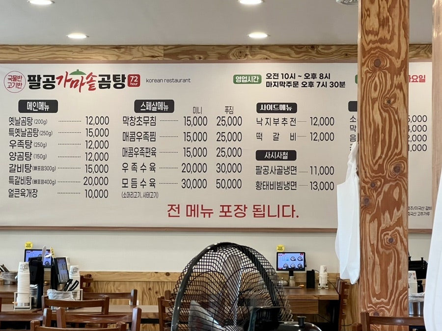 팔공가마솥곰탕 이미지