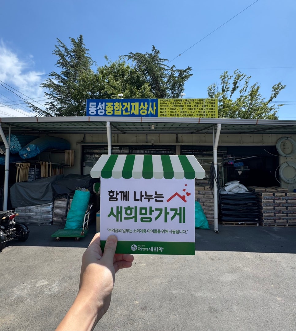 종합건재상사 이미지