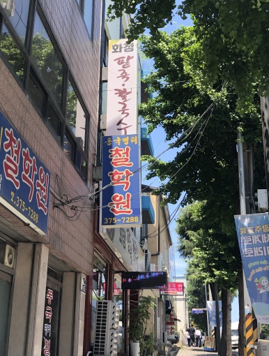 화정팥죽 이미지