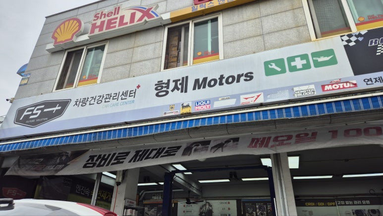 형제모터스 이미지