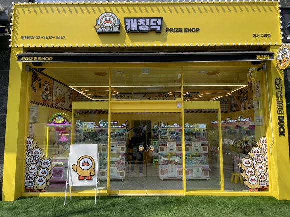 캐칭덕 이미지