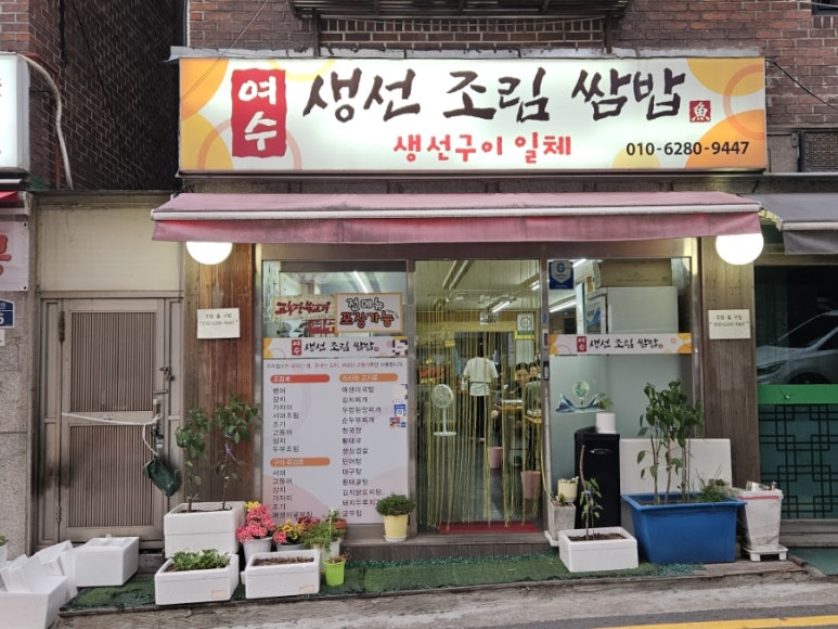 여수생선조림쌈밥 사진 4