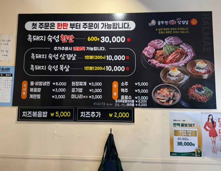 할매 솥뚜껑 삼겹살(가락점) 이미지