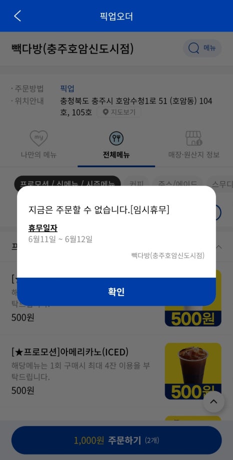 빽다방(충주호암신도시점) 이미지