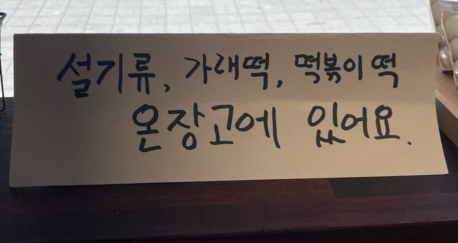 윤이네떡집 이미지