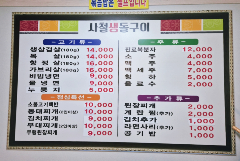 사철생돌구이 이미지