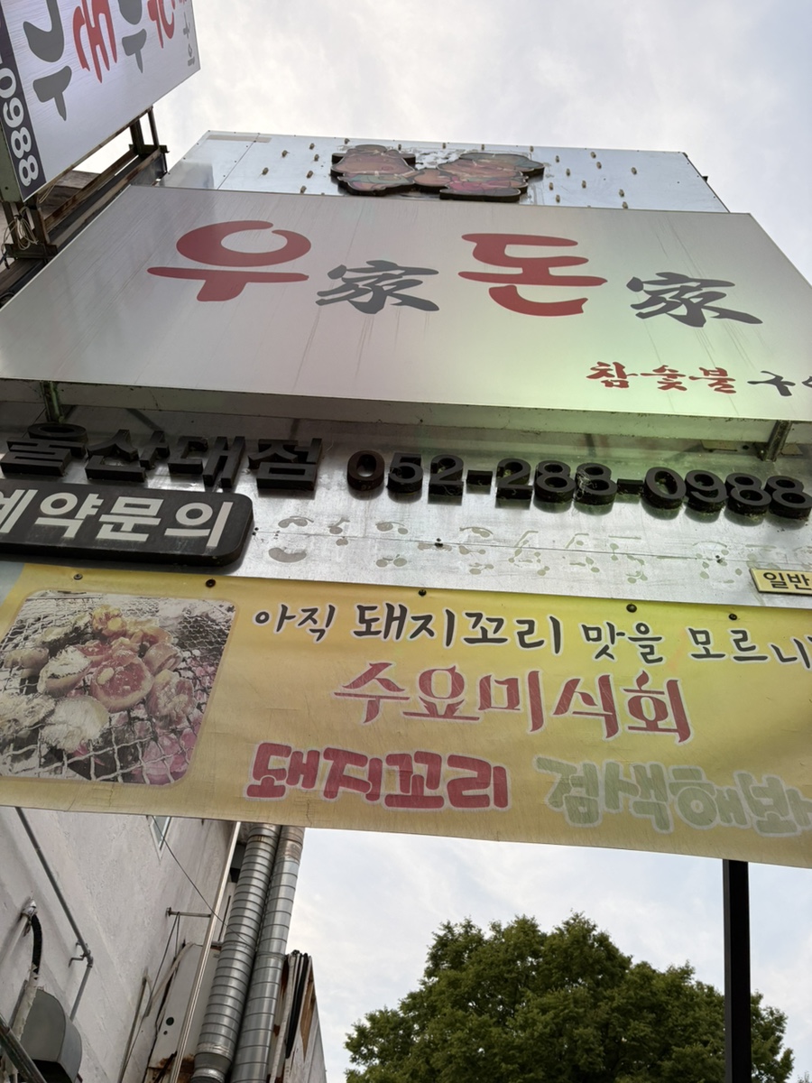 우가돈가 이미지