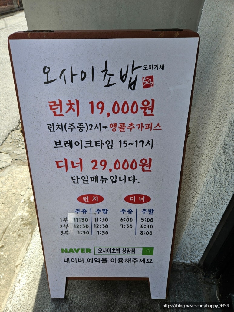 오마카세 오사이 초밥 상암점 이미지