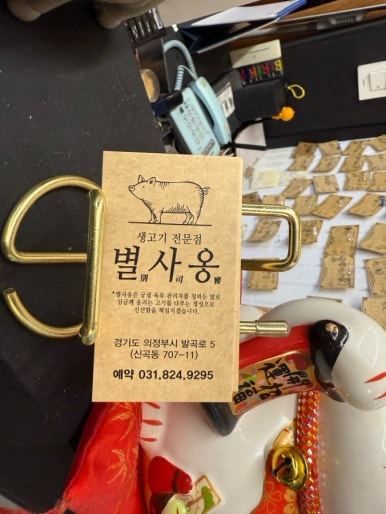별사옹 이미지