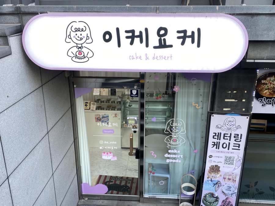 이케요케 이미지