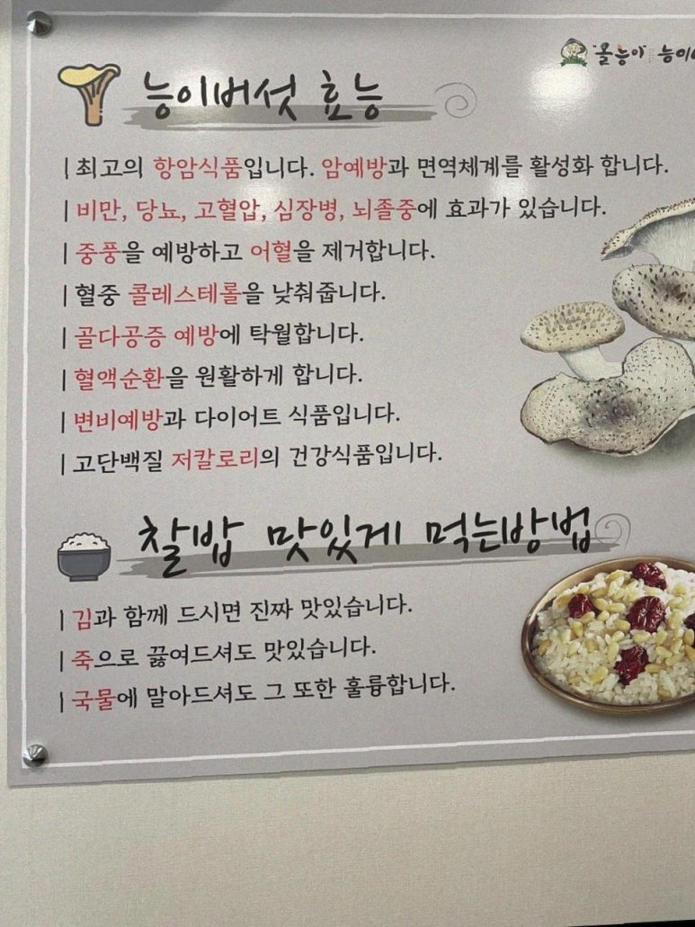 올능이능이버섯백숙 이미지