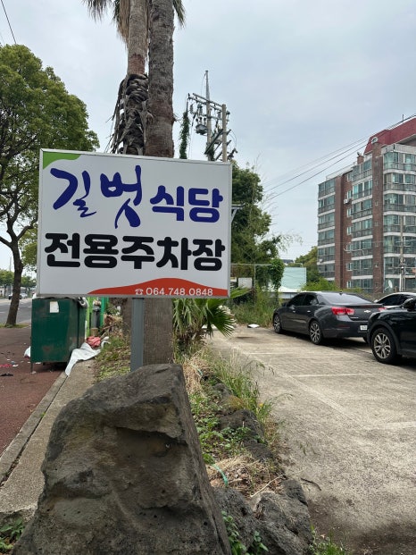 길벗식당 이미지