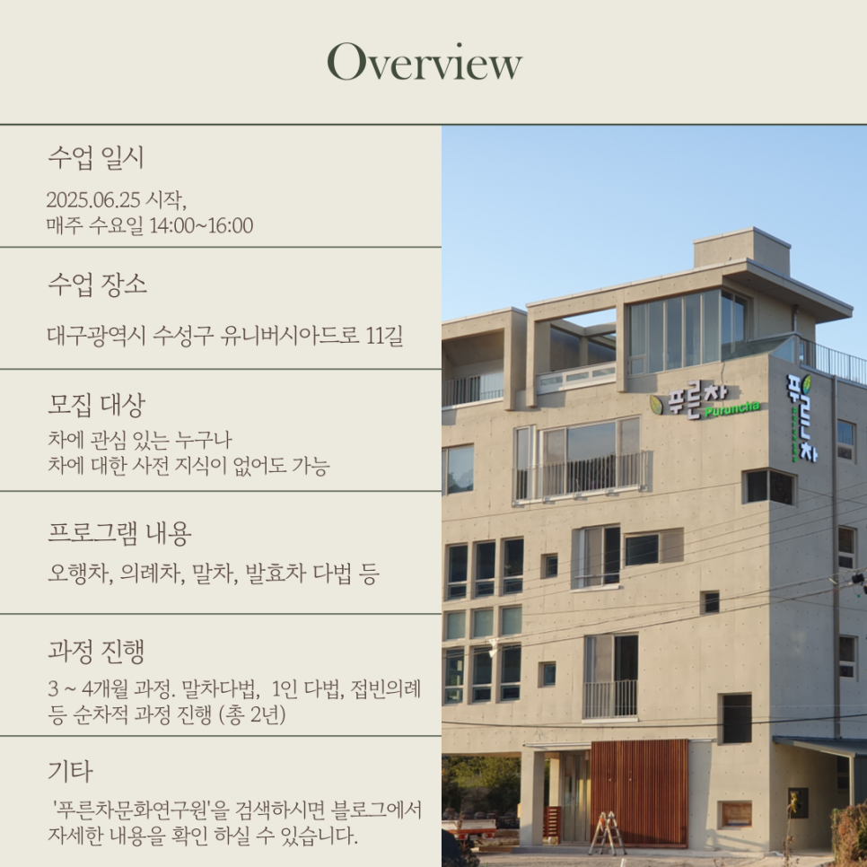 (사)푸른차문화연구원 이미지