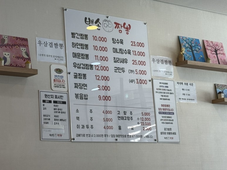 백손짬뽕 이미지