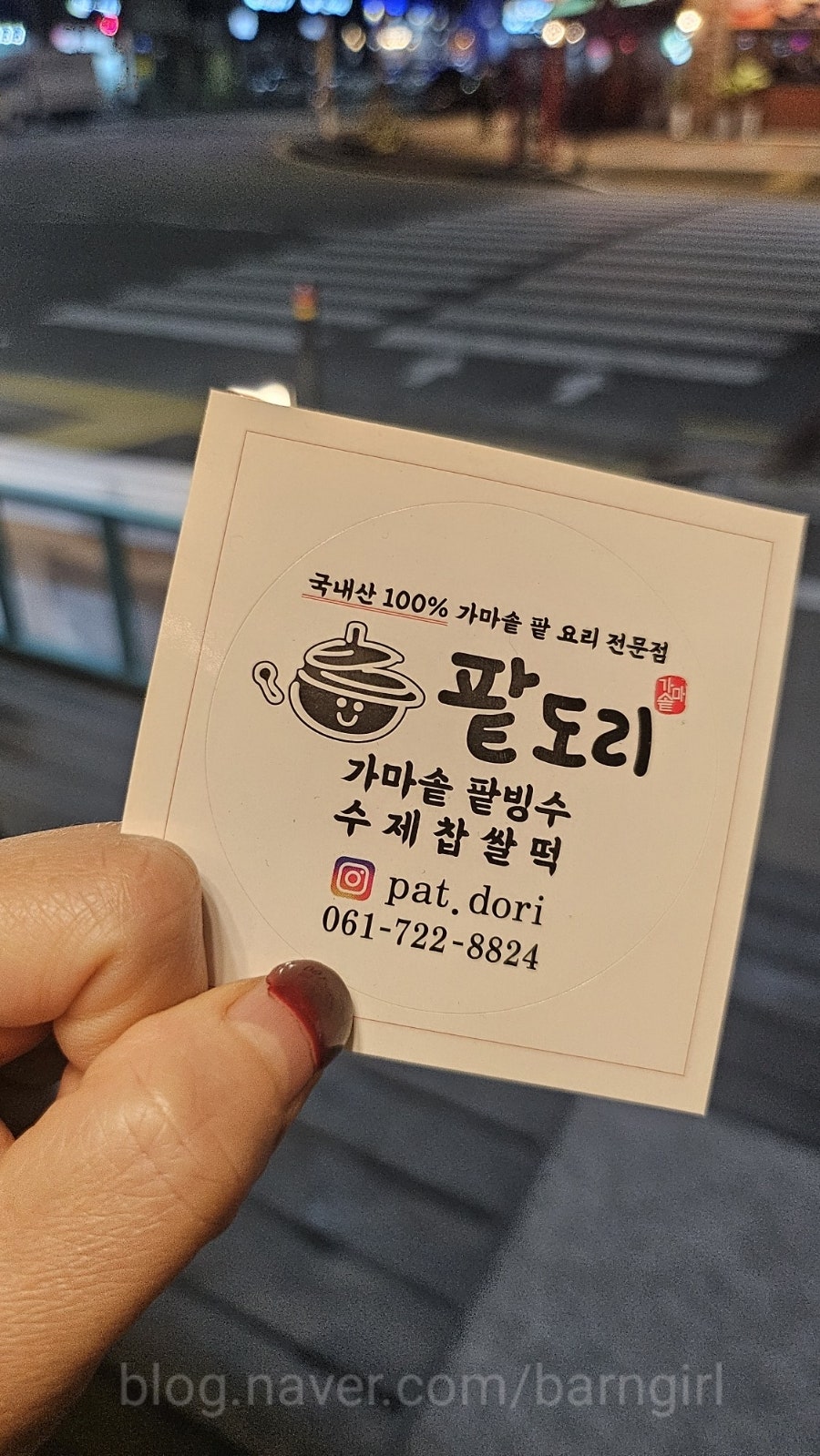 팥도리 이미지