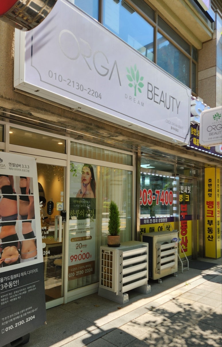 올가드림뷰티 흥덕마을점 이미지