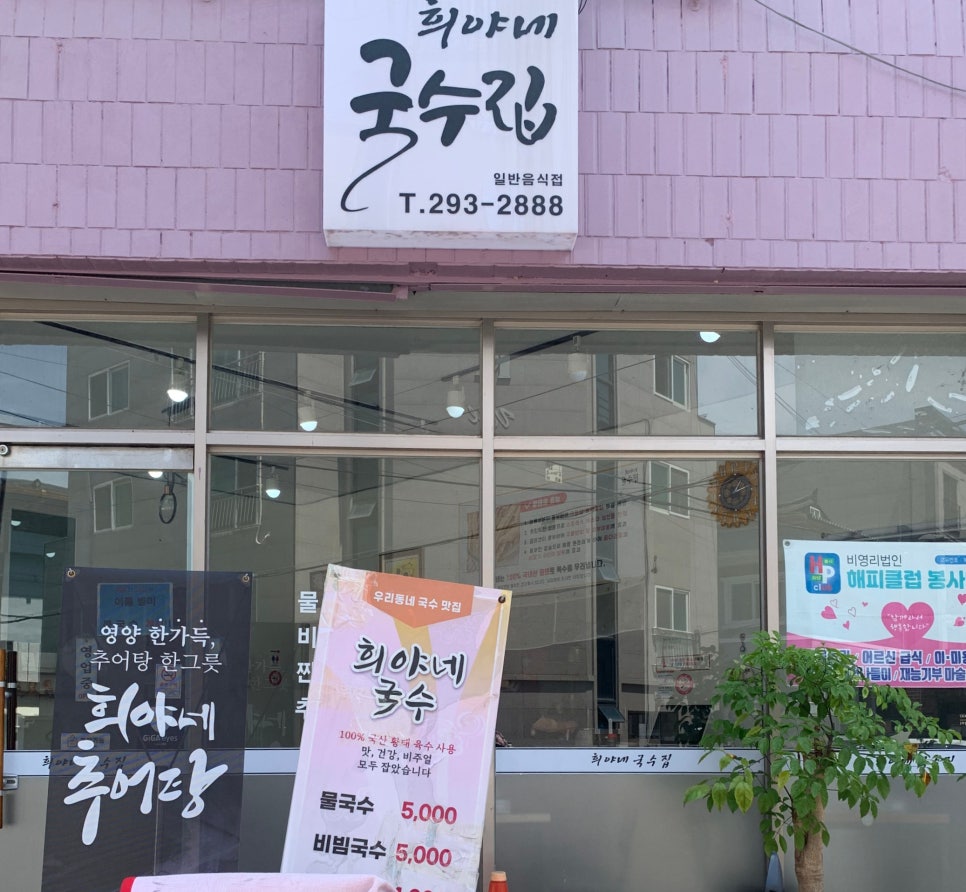 희야네국수 이미지