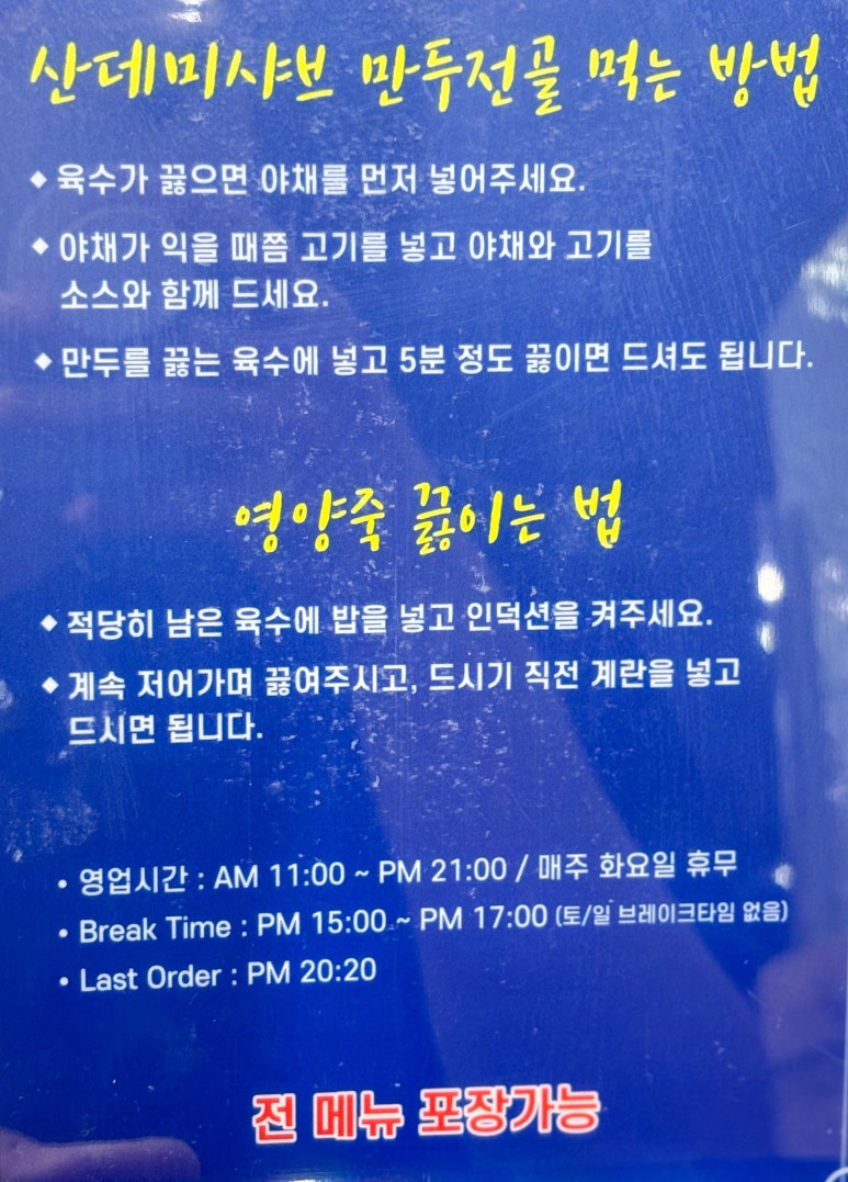 산데미 수제만두 이미지