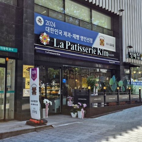 라파티세리 킴 이미지