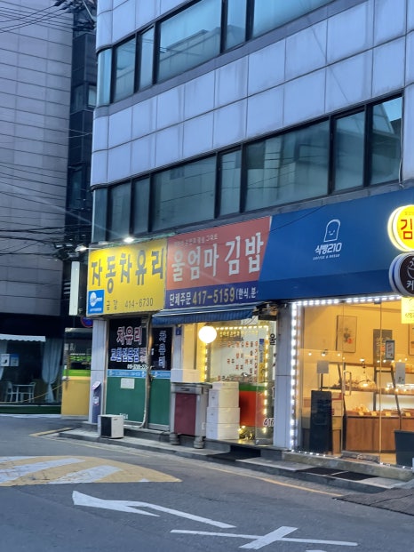 울엄마김밥 사진 8
