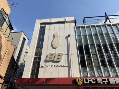코아볼링장 이미지