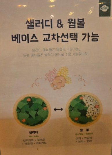 샐러디(구로디지털단지점) 이미지