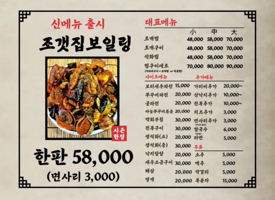 조갯집 이미지