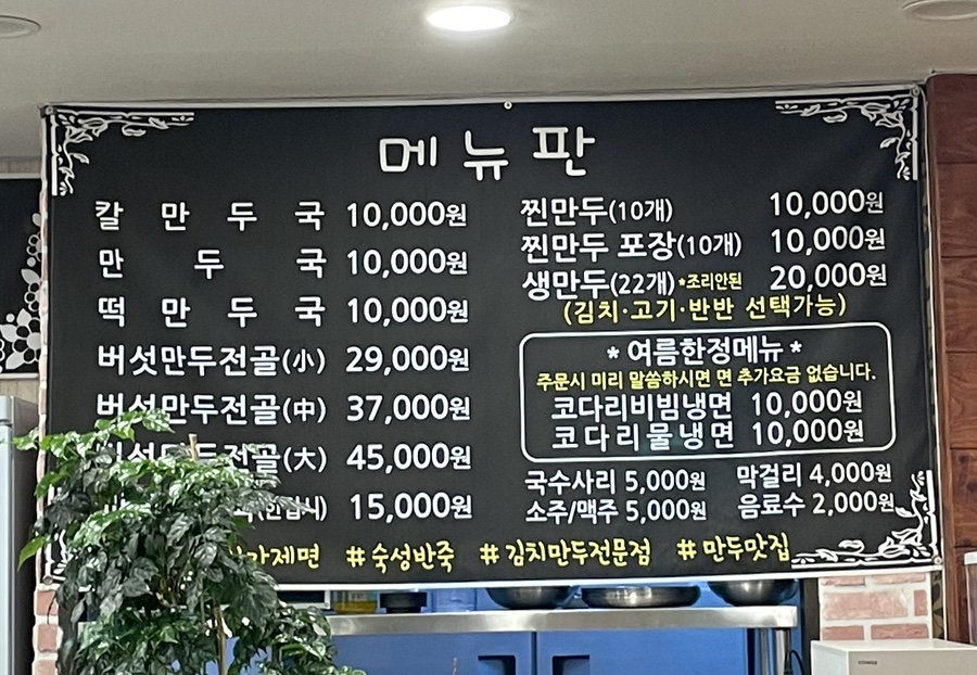 오는정손만두 이미지