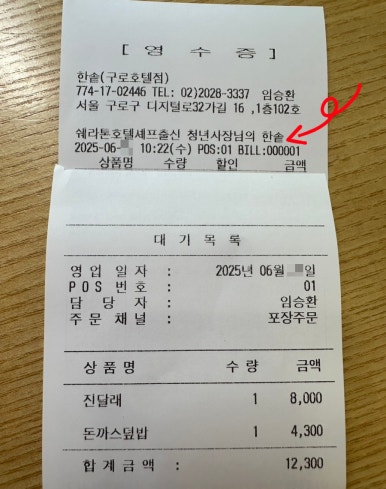 한솥도시락 구로호텔점 이미지
