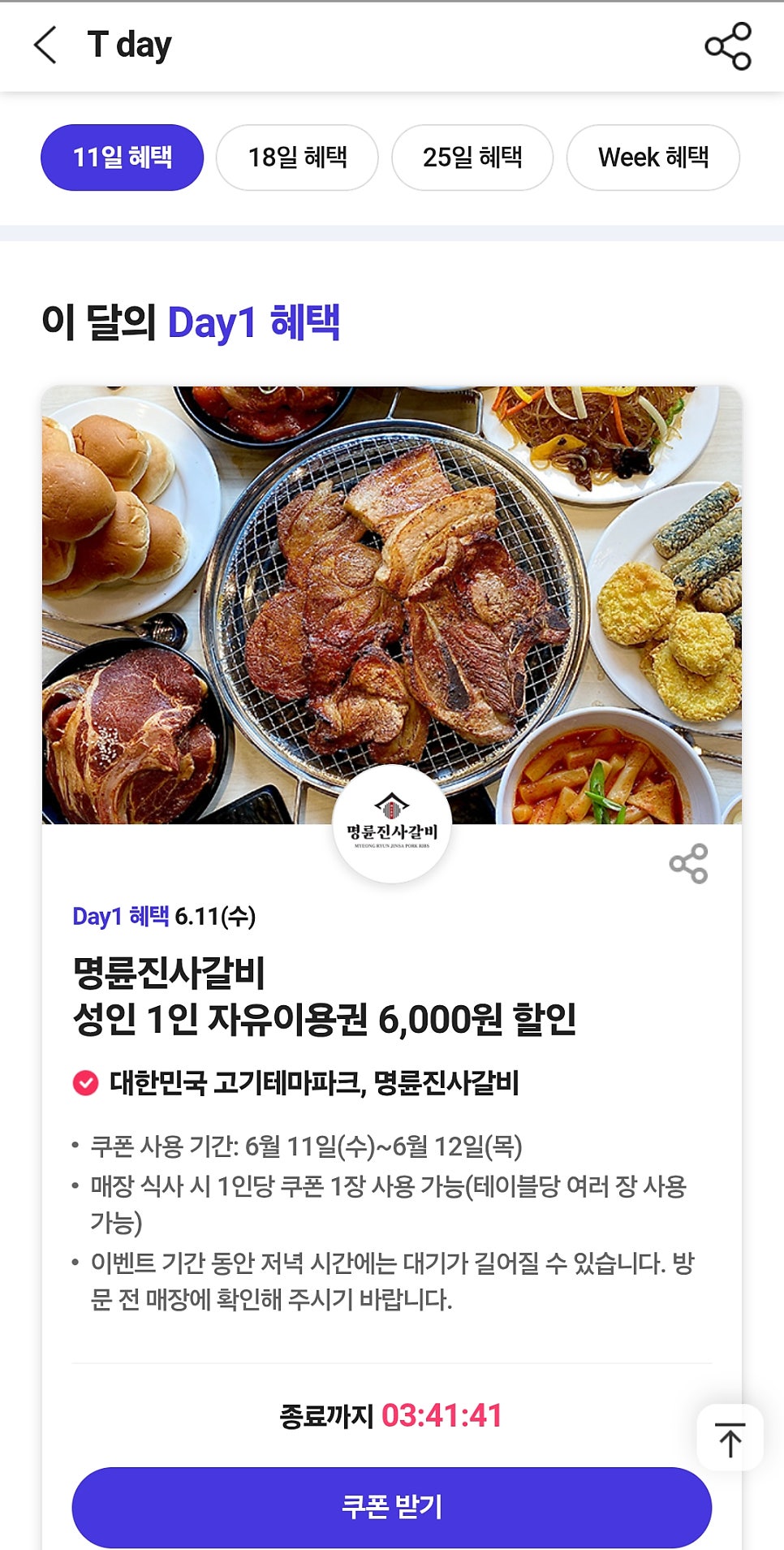명륜진사갈비(양산점) 이미지