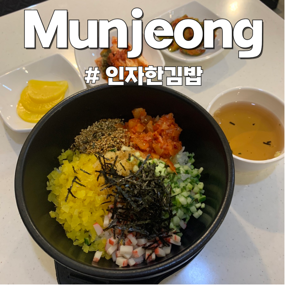 인자한김밥 사진 8
