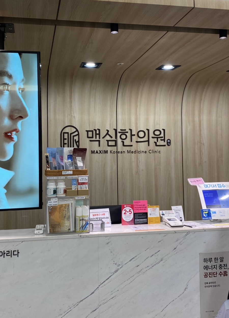 광명맥심한의원 이미지