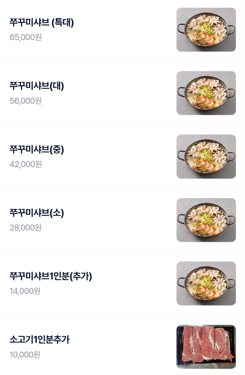 쭈꾸미포차 이미지