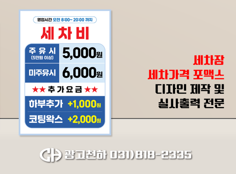 천하세차장 이미지