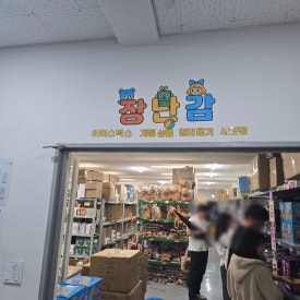 대원할인마트 이미지