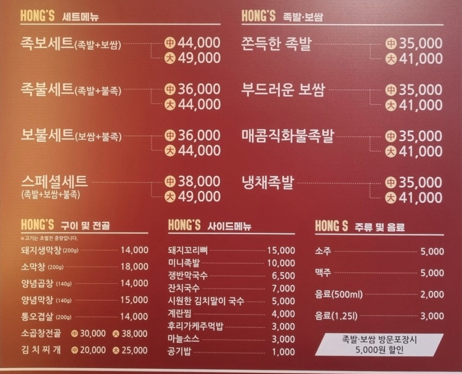 홍스족발인천서 이미지